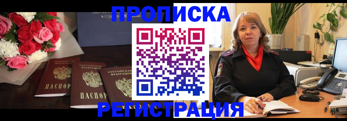 временная регистрация собственник в Северске