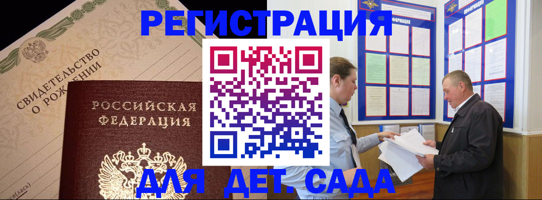 регистрация для дет. сада в Северске