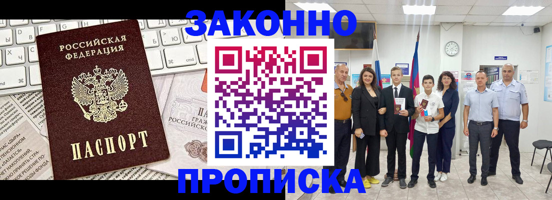 прописка регистрация в Северске