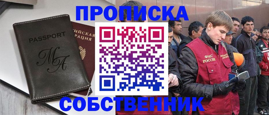 временная регистрация адрес в Северске