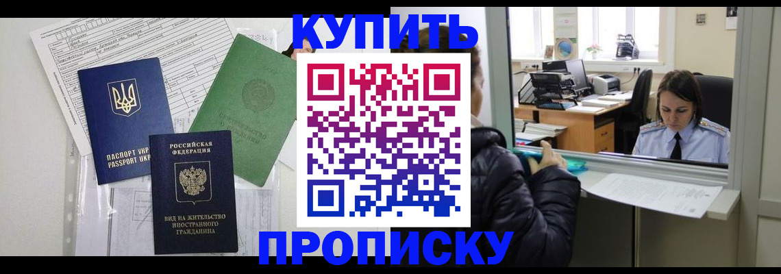 временная регистрация недорого в Северске