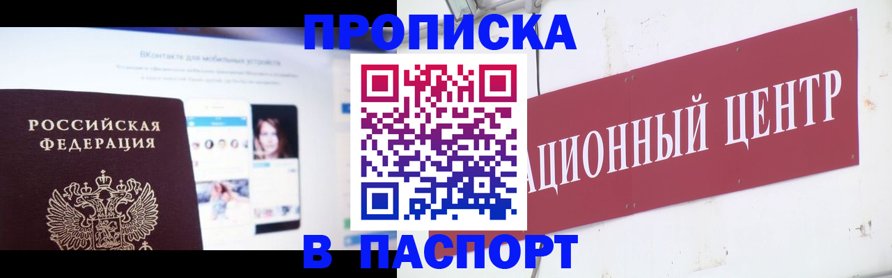 где прописаться в Северске