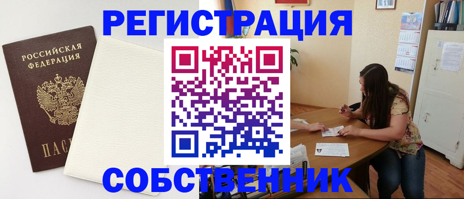 временная регистрация недорого в Северске