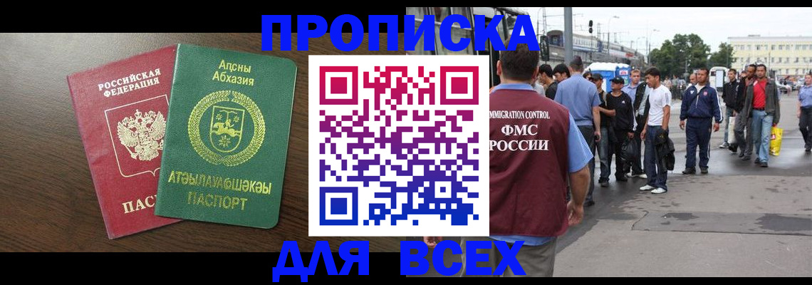 временная прописка в Северске